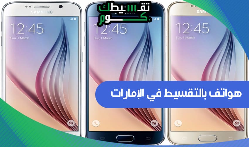 هواتف بالتقسيط في الإمارات .. أكثر من 10 بنوك مشاركة بالعروض